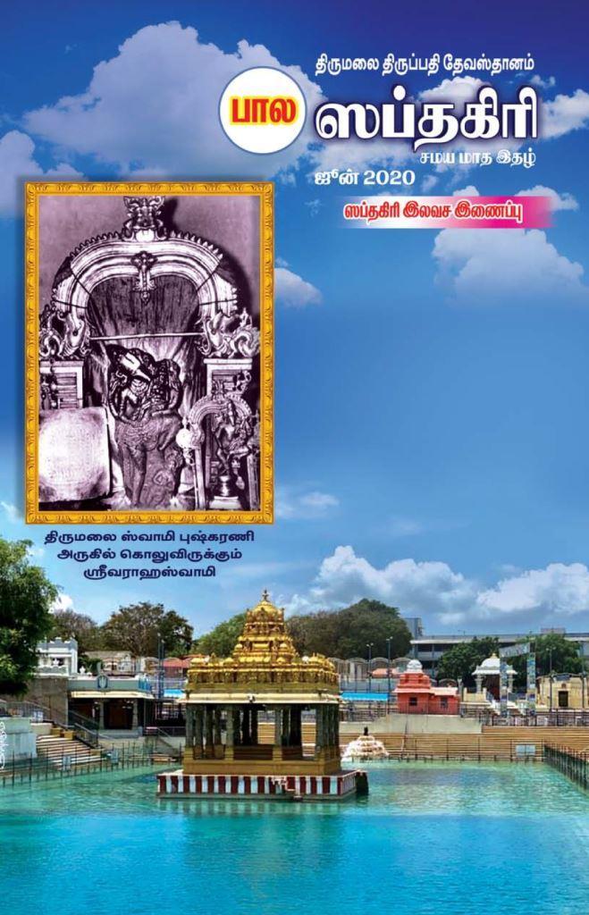 Bala Sapthagiri Tamil June 2020
